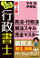 うかる!行政書士民法・行政法解法スキル完全マスター