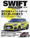 SWIFT MAGAZINE withアルトワークス Vol.10