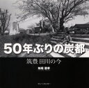 妹尾豊孝／著本詳しい納期他、ご注文時はご利用案内・返品のページをご確認ください出版社名ブレーンセンター出版年月2005年06月サイズ1冊（ページ付なし） 29×29cmISBNコード9784833905275芸術 アート写真集 アート写真集50年ぶりの炭都 筑豊田川の今ゴジユウネンブリ ノ タント チクホウ タガワ ノ イマ※ページ内の情報は告知なく変更になることがあります。あらかじめご了承ください登録日2013/04/08