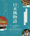 日本風物詩 日仏対訳