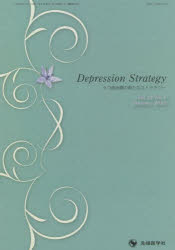 うつ病治療の新たなストラテジー vol.12no.1（2022-1）