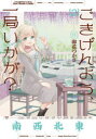 ごきげんよう、一局いかが? 2