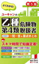 ユーキャン危険物取扱者試験研究会／編本詳しい納期他、ご注文時はご利用案内・返品のページをご確認ください出版社名ユーキャン学び出版出版年月2023年10月サイズ287P 18cmISBNコード9784426615284就職・資格 資格・検定 危険物取扱ユーキャンの乙種第4類危険物取扱者これだけ!一問一答＆要点まとめユ-キヤン ノ オツシユ ダイヨンルイ キケンブツ トリアツカイシヤ コレダケ イチモン イツトウ アンド ヨウテン マトメ ユ-キヤン／ノ／オツシユ／ダイ4ルイ／キケンブツ／トリアツカイシヤ／コレダケ／イチモン...※ページ内の情報は告知なく変更になることがあります。あらかじめご了承ください登録日2023/10/06