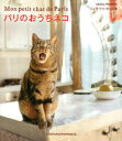 パリのおうちネコ