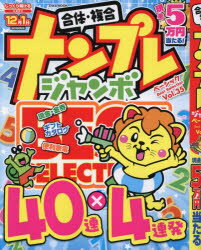 ナンプレジャンボベーシックBest Selection Vol.35