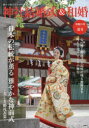 神社結婚式&和婚 厳かで優美な日本の結婚式 令和6年夏号