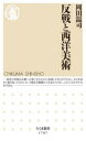 反戦と西洋美術(3)