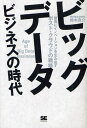 ビッグデータビジネスの時代 堅実にイノベーションを生み出すポスト・クラウドの戦略(3)