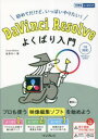 DaVinci Resolveよくばり入門 初めてだけど、いっぱいやりたい!(3)