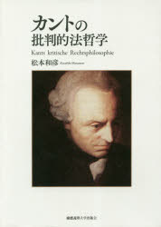 カントの批判的法哲学