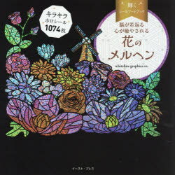 花のメルヘン