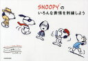 SNOOPYのいろんな表情を刺繍しよう I love funny faces! かんたん刺繍レッスン