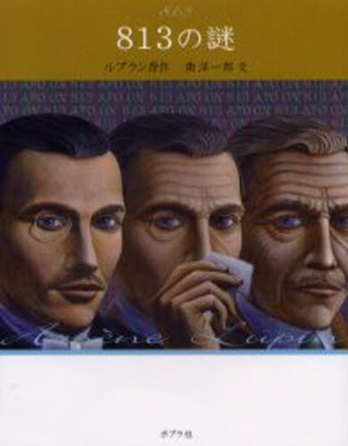 怪盗ルパン 6 文庫版