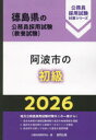 ’26 阿波市の初級