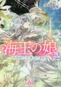 海王の娘 2