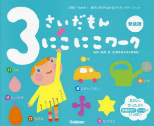 3���������ˤ��ˤ���� 3�ФΡ֤狼��!�״�ӤȳؤӤ򹭤��륢���ƥ��ӥƥ��֥å� ������