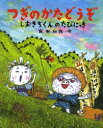 飯野和好／作おひさまのほん本詳しい納期他、ご注文時はご利用案内・返品のページをご確認ください出版社名小学館出版年月2014年02月サイズ1冊（ページ付なし） 27cmISBNコード9784097265337児童 創作絵本 日本の絵本つぎのかたどうぞ しおきちくんのたびにっきツギ ノ カタ ドウゾ シオキチクン ノ タビニツキ オヒサマ ノ ホン※ページ内の情報は告知なく変更になることがあります。あらかじめご了承ください登録日2014/02/07