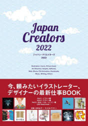 ジャパン・クリエイターズ 2022