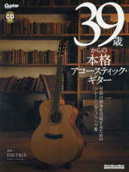 打田十紀夫／著・演奏リットーミュージック・ムック Guitar magazine本[ムック]詳しい納期他、ご注文時はご利用案内・返品のページをご確認ください出版社名リットーミュージック出版年月2014年11月サイズ143P 28cmISBNコード9784845625345趣味 音楽教本 ギター・ベース・ドラム教本39歳からの本格アコースティック・ギター 至高の演奏を実現するためのトレーニング・ノウハウ集サンジユウキユウサイ カラ ノ ホンカク アコ-ステイツク ギタ- シコウ ノ エンソウ オ ジツゲン スル タメ ノ トレ-ニング ノウハウシユウ リツト- ミユ-ジツク ムツク ギタ- マガジン GUITAR MAGAZINE※ページ内の情報は告知なく変更になることがあります。あらかじめご了承ください登録日2014/11/26