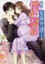 無敵の最強弁護士と懐妊契約いたします