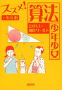 ススメ!算法少年少女たのしい和算ワールド