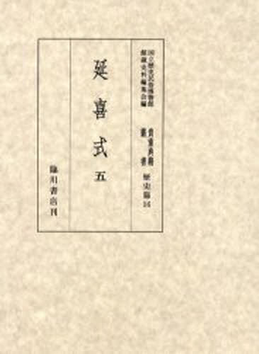 Literary Complete Works - 貴重典籍叢書 国立歴史民俗博物館蔵 歴史篇第16巻 影印