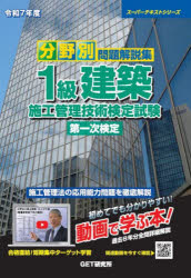 分野別問題解説集1級建築施工管理技術検定試験第一次検定 令和7年度