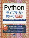 松田晃一／著本詳しい納期他、ご注文時はご利用案内・返品のページをご確認ください出版社名カットシステム出版年月2023年01月サイズ401P 24cmISBNコード9784877835378コンピュータ プログラミング PythonPythonライブラリの使い方 GUIから機械学習プログラミングまでパイソン ライブラリ ノ ツカイカタ PYTHON／ライブラリ／ノ／ツカイカタ ジ-ユ-アイ カラ キカイ ガクシユウ プログラミング マデ GUI／カラ／キカイ／ガクシユウ／プログラミング／マデ※ページ内の情報は告知なく変更になることがあります。あらかじめご了承ください登録日2023/05/04