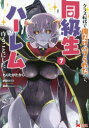 クラス転移で俺だけハブられたので、同級生ハーレム作ることにした 7