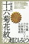 十六菊花紋の超ひみつ 日本人ならぜったい知りたいユダヤと皇室と神道 新装版