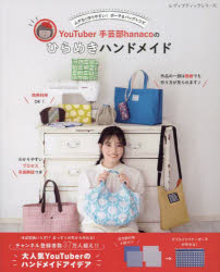 YouTuberhanacoΤҤ᤭ϥɥᥤ ʤ䤹!ݡХå쥷