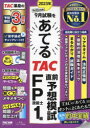 TAC株式会社（FP講座）／編著本詳しい納期他、ご注文時はご利用案内・返品のページをご確認ください出版社名TAC株式会社出版事業部出版年月2023年06月サイズ206P 26cmISBNコード9784300105412経済 金融資格 金融資格2023年9月試験をあてるTAC直前予想模試FP技能士1級ニセンニジユウサンネン クガツ シケン オ アテル タツク チヨクゼン ヨソウ モシ エフピ- ギノウシ イツキユウ 2023ネン／9ガツ／シケン／オ／アテル／TAC／チヨクゼン／ヨソウ／モシ／FP／ギノウシ／1キユウ※ページ内の情報は告知なく変更になることがあります。あらかじめご了承ください登録日2023/06/23