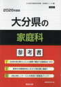 ’26 大分県の家庭科参考書