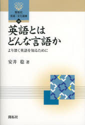 安井稔／著開拓社言語・文化選書 43本詳しい納期他、ご注文時はご利用案内・返品のページをご確認ください出版社名開拓社出版年月2014年03月サイズ212P 19cmISBNコード9784758925433人文 哲学・思想 言語学英語とはどんな言語か より深く英語を知るためにエイゴ トワ ドンナ ゲンゴ カ ヨリ フカク エイゴ オ シル タメ ニ カイタクシヤ ゲンゴ ブンカ センシヨ 43※ページ内の情報は告知なく変更になることがあります。あらかじめご了承ください登録日2014/04/14