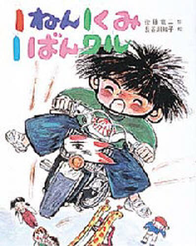 1ねん1くみ1ばんワル(3.0)