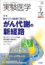 実験医学 Vol.39No.11(2021-7)