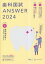 ʹANSWER 2024VOLUME5