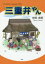 三重弁やん 1,430円