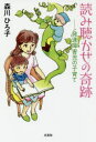 森川ひろ子／著本詳しい納期他、ご注文時はご利用案内・返品のページをご確認ください出版社名文芸社出版年月2018年08月サイズ146P 19cmISBNコード9784286185453教育 特別支援教育 知的障害・発達障害等読み聴かせの奇跡 発達障害児の子育てヨミキカセ ノ キセキ ハツタツ シヨウガイジ ノ コソダテ※ページ内の情報は告知なく変更になることがあります。あらかじめご了承ください登録日2018/08/01