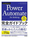 今すぐ使えるかんたんPower Automate for desktop完全ガイドブック