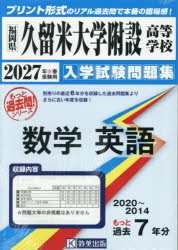 福岡県 もっと過去問!シリーズ本詳しい納期他、ご注文時はご利用案内・返品のページをご確認ください出版社名教英出版出版年月2026年07月サイズISBNコード9784290195455中学学参 高校入試 公立・私立高校別入試’27 久留米大学附設高等学校 数学英語2027クルメダイガクフセツコウトウガツコウスウガクエイゴ フクオカケンモツトカコモンシリ-ス※ページ内の情報は告知なく変更になることがあります。あらかじめご了承ください登録日2026/08/05