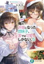 〈朗報〉俺の許嫁になった地味子、家では可愛いしかない。 5