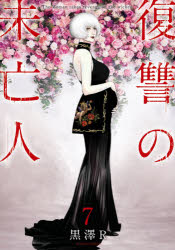 復讐の未亡人 The Woman takes revenge on the wicked. 7