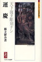運慶 天下復タ彫刻ナシ
