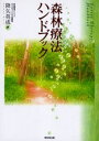 森林療法ハンドブック