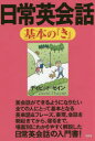 日常英会話基本の『き』