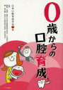 日本口腔育成学会／編 朝田芳信／監修 槇宏太郎／監修本詳しい納期他、ご注文時はご利用案内・返品のページをご確認ください出版社名中央公論新社出版年月2013年10月サイズ137P 19cmISBNコード9784120045486生活 健康法 歯0歳からの口腔育成ゼロサイ カラ ノ コウクウ イクセイ※ページ内の情報は告知なく変更になることがあります。あらかじめご了承ください登録日2013/10/24