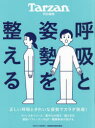 呼吸と姿勢を整える