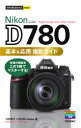Nikon D780基本＆応用撮影ガイド