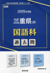 ’25 三重県の国語科過去問